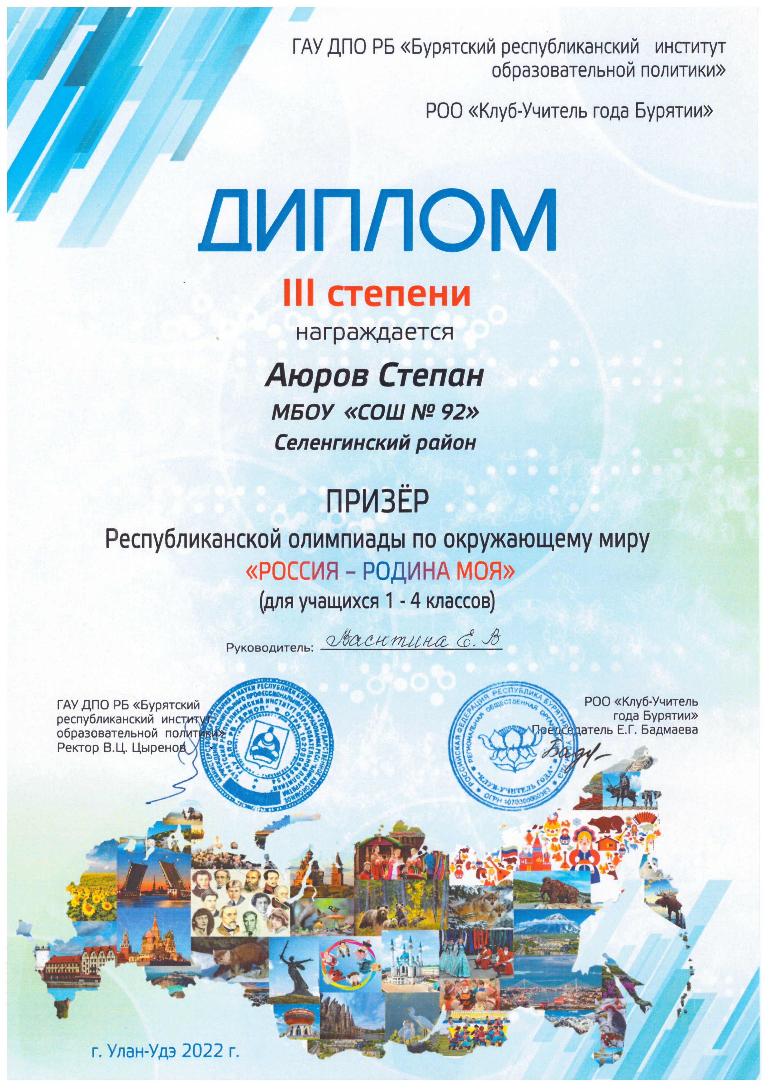 Аюрова Дарья , ученица 2 класса, призер.
